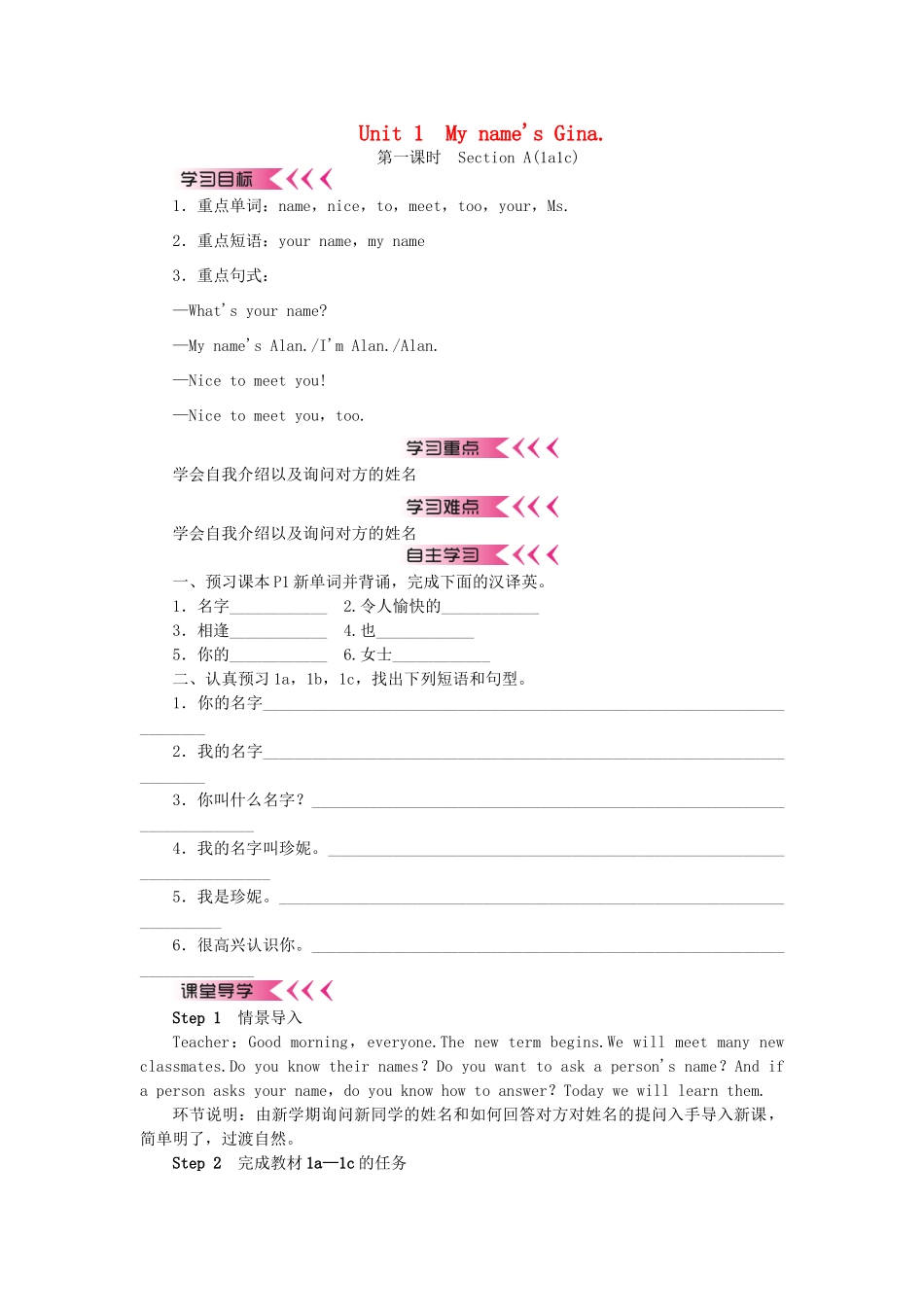 秋七年级英语上册 Unit 1 My name’s Gina学案 （新版）人教新目标版-（新版）人教新目标版初中七年级上册英语学案_第1页