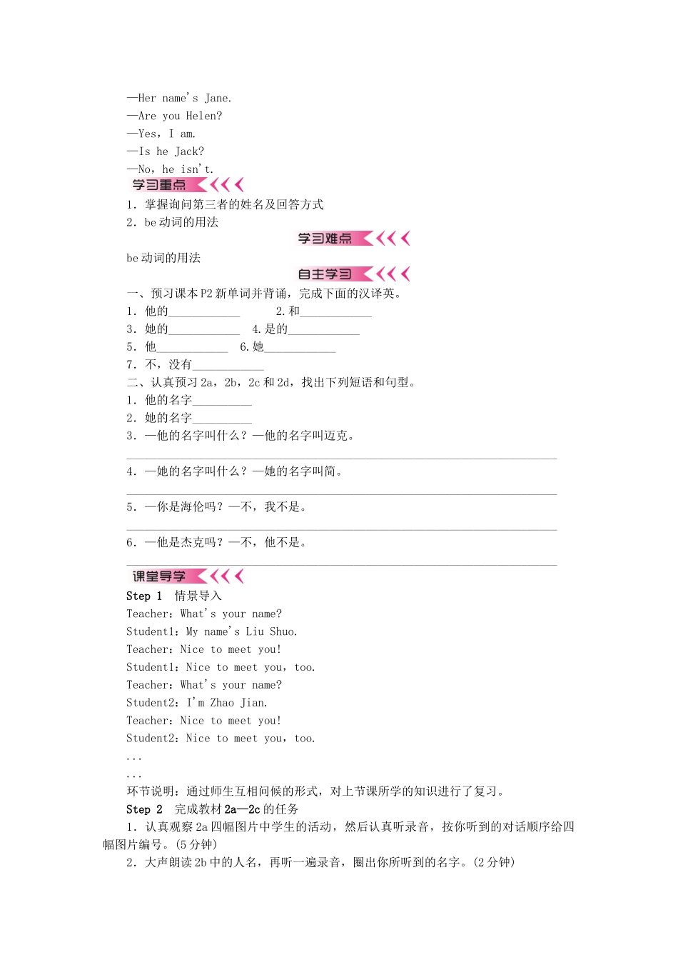 秋七年级英语上册 Unit 1 My name’s Gina学案 （新版）人教新目标版-（新版）人教新目标版初中七年级上册英语学案_第3页