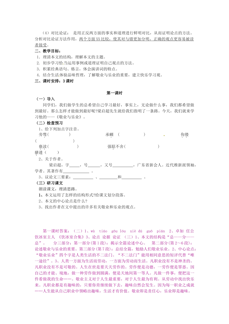 九年级语文上册《5 敬业与乐业》学案 新人教版-新人教版初中九年级上册语文学案_第2页