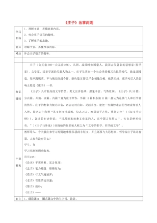 天津市滨海新区九年级语文下册 第五单元 20《庄子》故事两则导学案 （新版）新人教版-（新版）新人教版初中九年级下册语文学案
