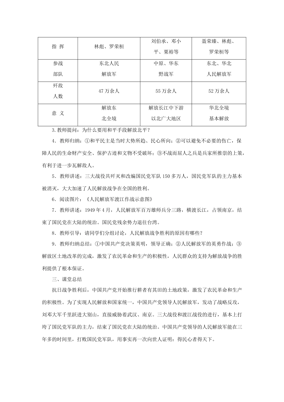 秋八年级历史上册 第七单元 人民解放战争 第24课 人民解放战争的胜利教案 新人教版-新人教版初中八年级上册历史教案_第3页