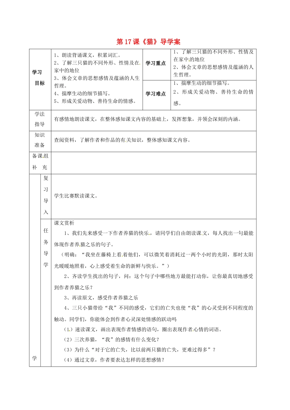 （秋季版）甘肃省定西市七年级语文上册 第五单元 17 猫导学案3 新人教版-新人教版初中七年级上册语文学案_第1页