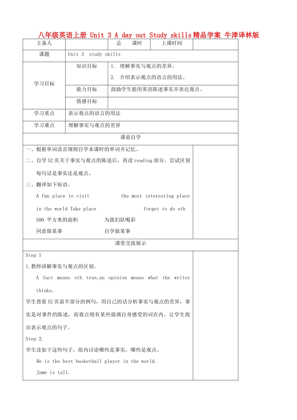 八年级英语上册 Unit 3 A day out Study skills精品学案 牛津译林版_第1页