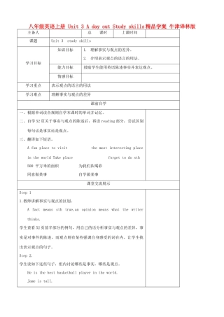 八年级英语上册 Unit 3 A day out Study skills精品学案 牛津译林版