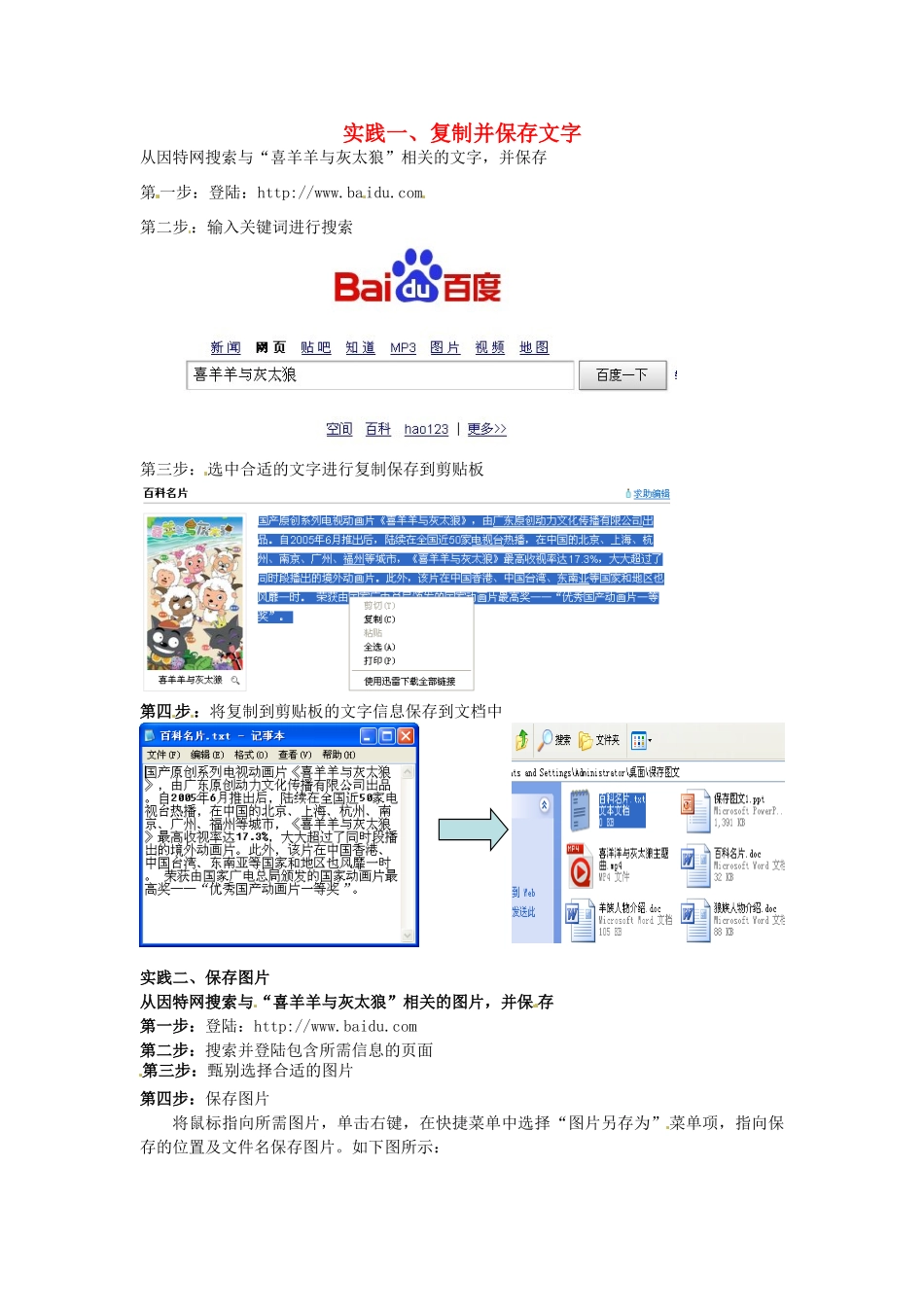 山东省淄博市临淄区皇城镇初中信息技术《保存图文操作步骤》教案_第1页