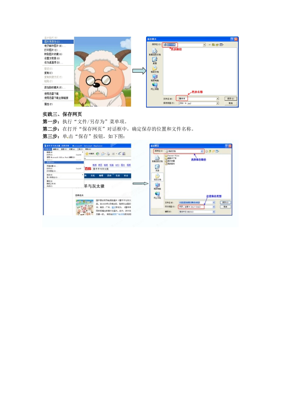 山东省淄博市临淄区皇城镇初中信息技术《保存图文操作步骤》教案_第2页