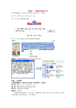 山东省淄博市临淄区皇城镇初中信息技术《保存图文操作步骤》教案