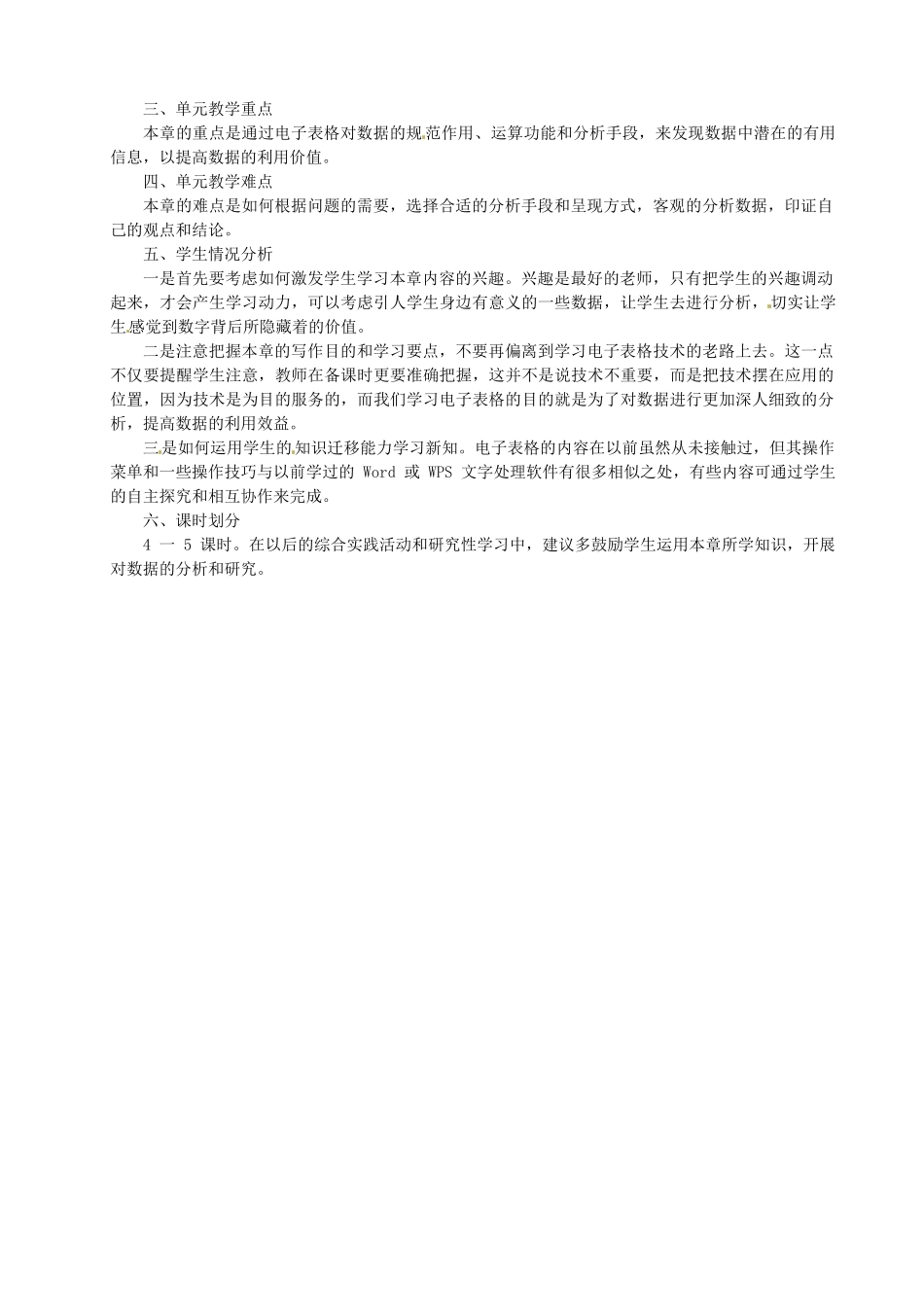 山东省临淄外国语实验学校七年级信息技术下册 编辑数据教案_第2页