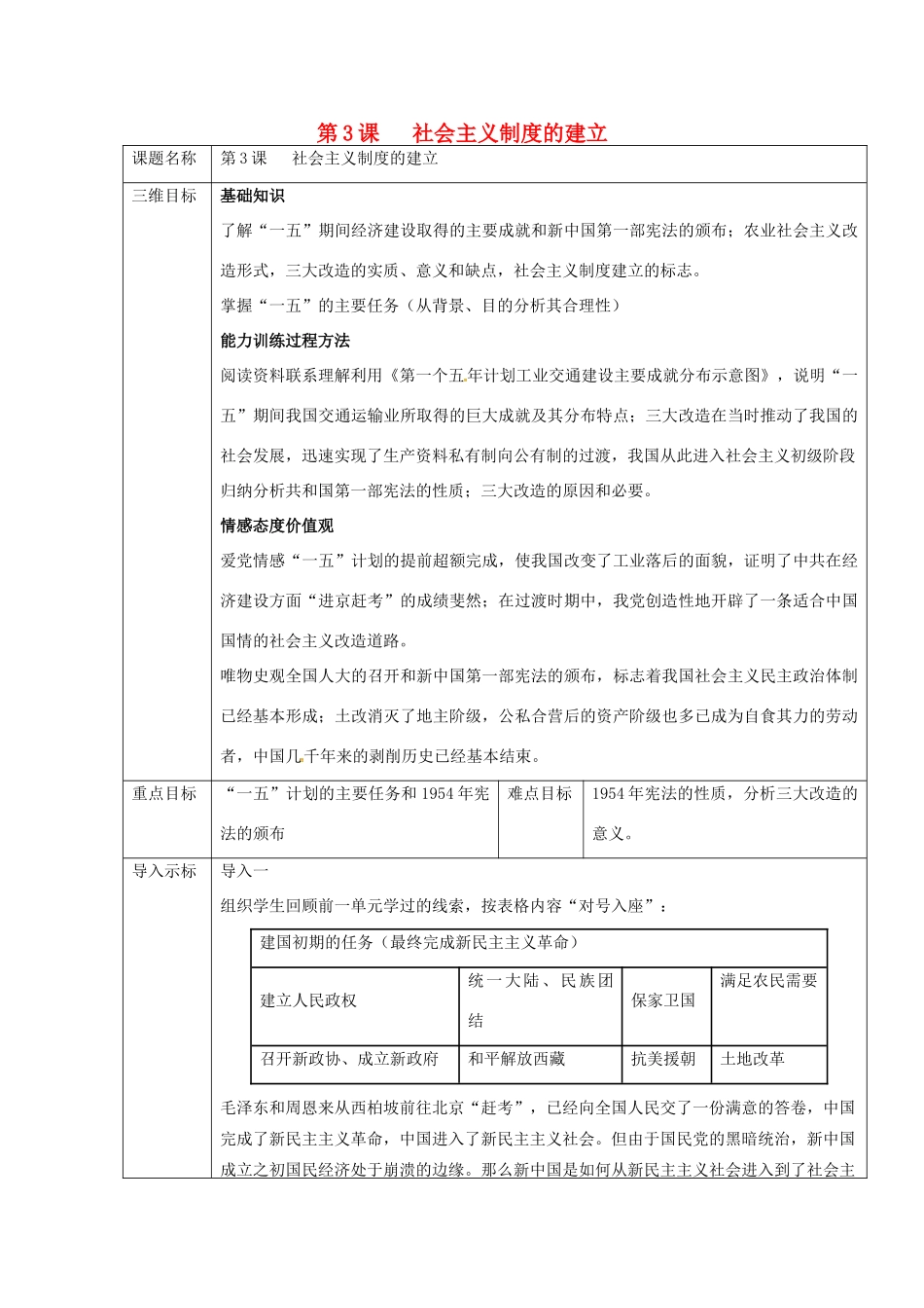 重庆市沙坪坝区八年级历史下册 第3课 社会主义制度的建立教案 川教版-川教版初中八年级下册历史教案_第1页