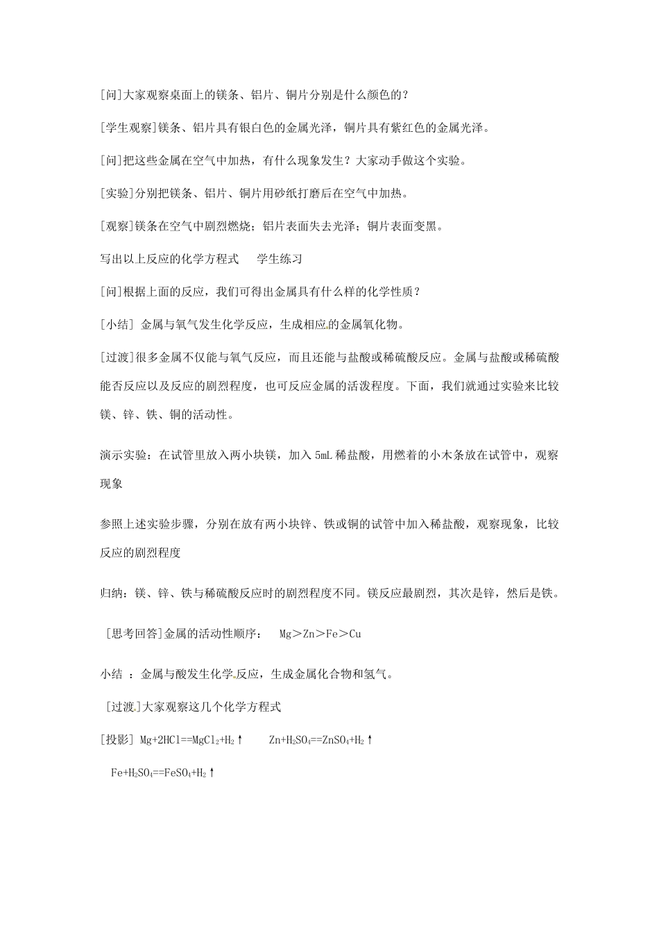 辽宁省丹东七中九年级化学下册《8.2 金属的化学性质》教案 新人教版_第2页