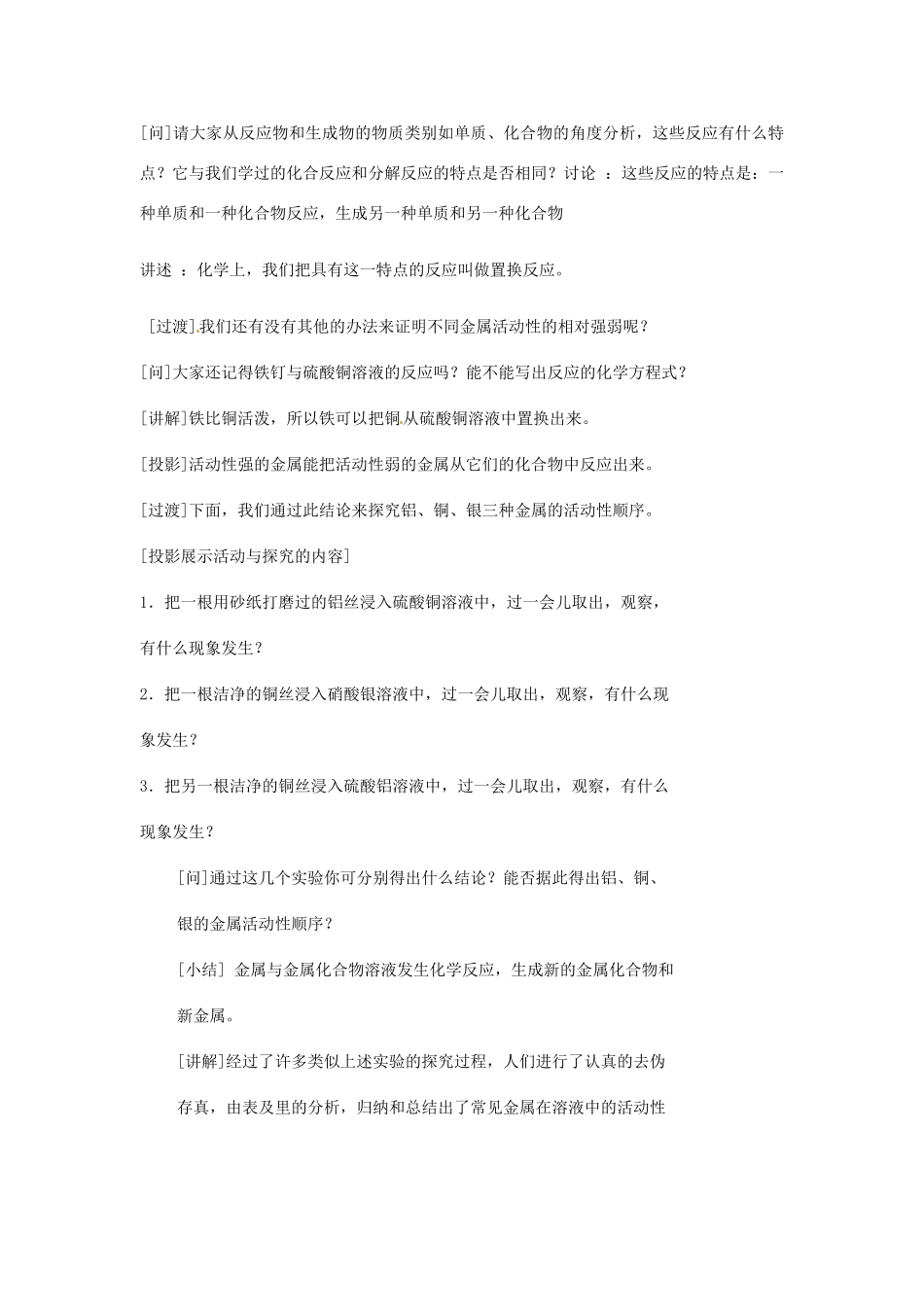 辽宁省丹东七中九年级化学下册《8.2 金属的化学性质》教案 新人教版_第3页