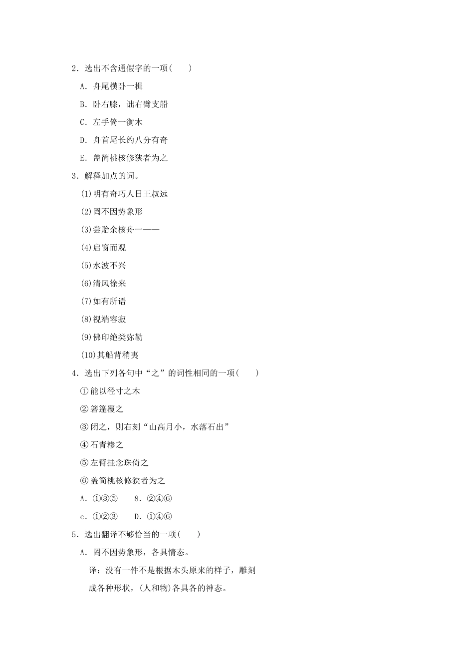 山东省济宁市微山县高楼乡第一中学八年级语文上册 23.核舟记学案（无答案） 新人教版_第3页