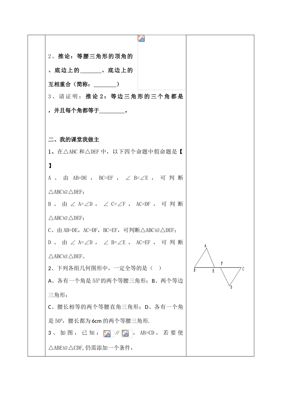 九年级数学上册 1.1.1你能证明它们吗导学案 北师大版_第3页