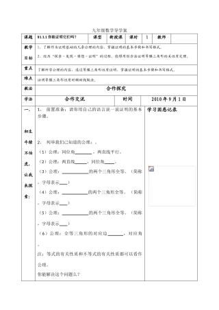 九年级数学上册 1.1.1你能证明它们吗导学案 北师大版