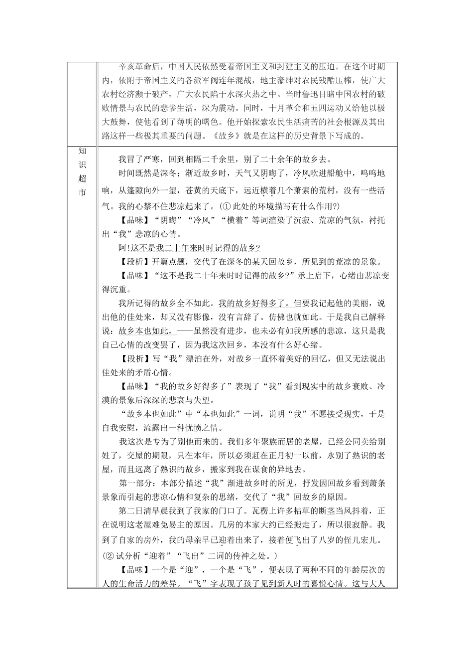 九年级语文下册 第四单元 第13课《故乡》导学案 （新版）语文版-（新版）语文版初中九年级下册语文学案_第2页