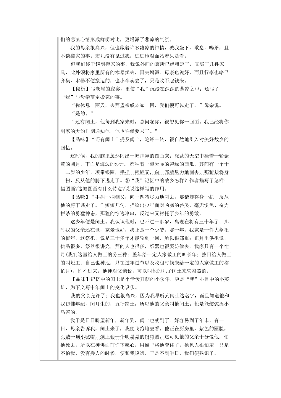 九年级语文下册 第四单元 第13课《故乡》导学案 （新版）语文版-（新版）语文版初中九年级下册语文学案_第3页