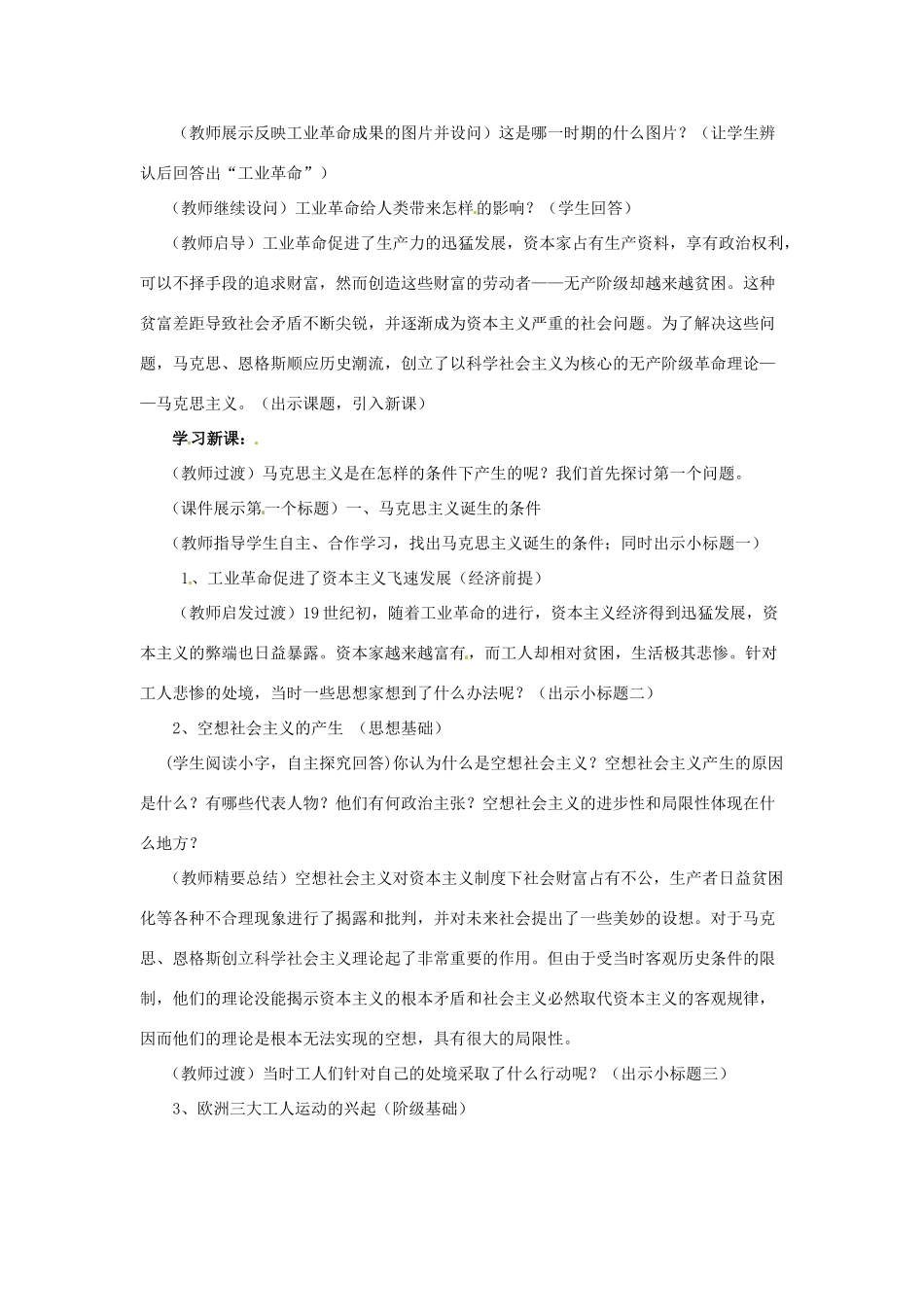 重庆市巴南区先华中学九年级历史上册《第22课马克思主义的诞生》教学设计_第2页