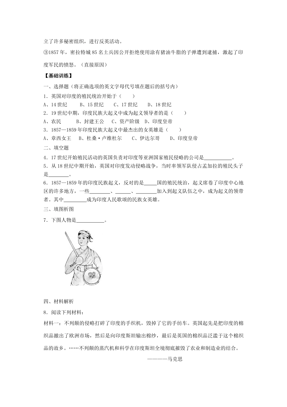 九年级历史上册《印度的殖民化和印度人民的抗英斗争》教案 华东师大版_第2页