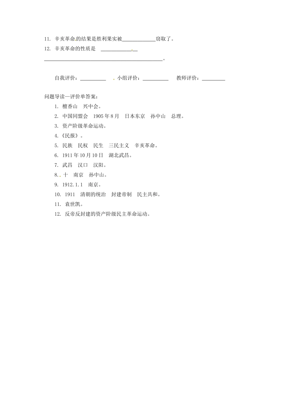 辽宁省凌海市石山初级中学八年级历史上册 2.8辛亥革命问题导读单 新人教版_第2页