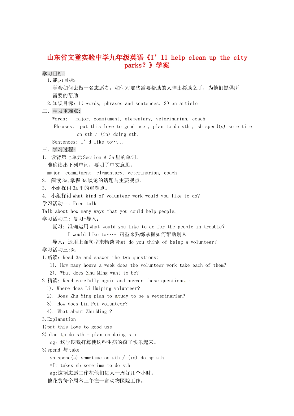 山东省文登实验中学九年级英语《I’ll help clean up the city parks？》学案_第1页