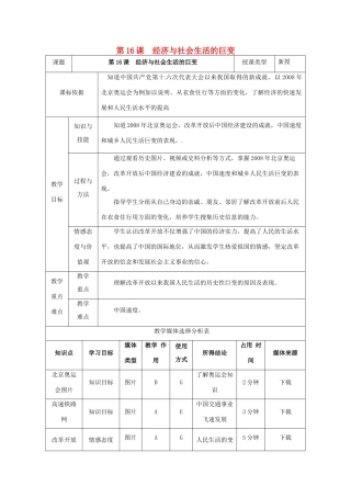 陕西省安康市石泉县池河镇八年级历史下册 第三单元 建设中国特色社会主义 第16课 经济与社会生活的巨变教案 北师大版-北师大版初中八年级下册历史教案