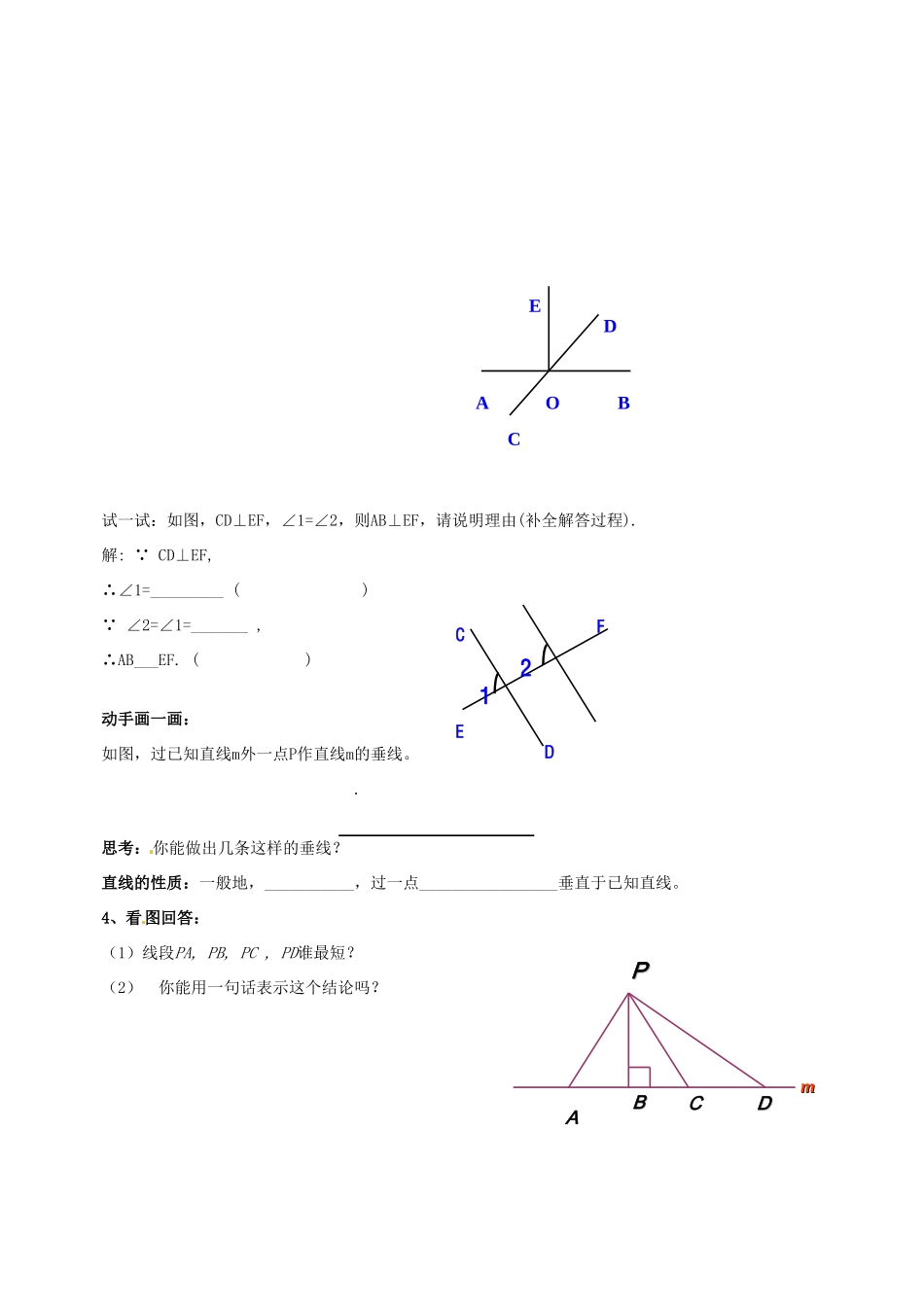 浙江省义乌市下骆宅初级中学七年级数学 77相交线（2）学案 浙教版_第2页