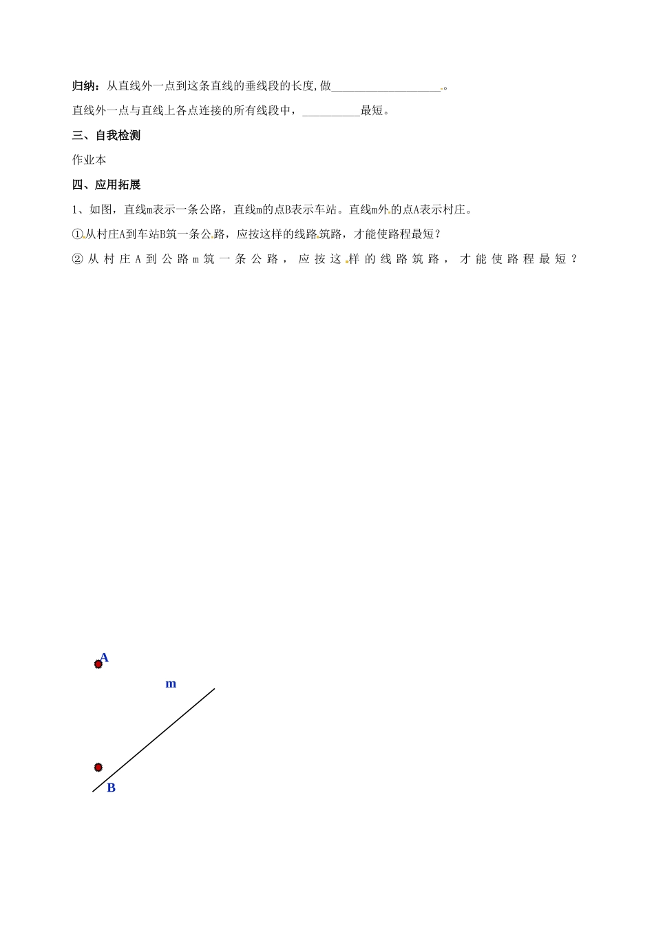 浙江省义乌市下骆宅初级中学七年级数学 77相交线（2）学案 浙教版_第3页