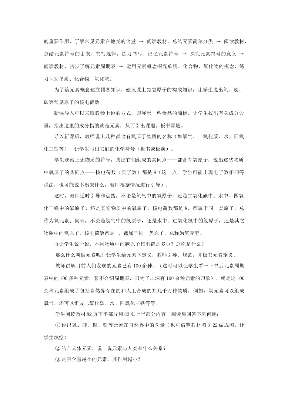 九年级化学上：第三章第四节 辨别物质的元素组成教案粤教版_第2页