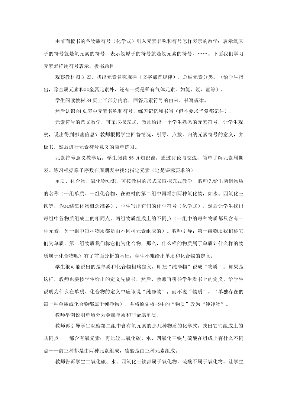九年级化学上：第三章第四节 辨别物质的元素组成教案粤教版_第3页