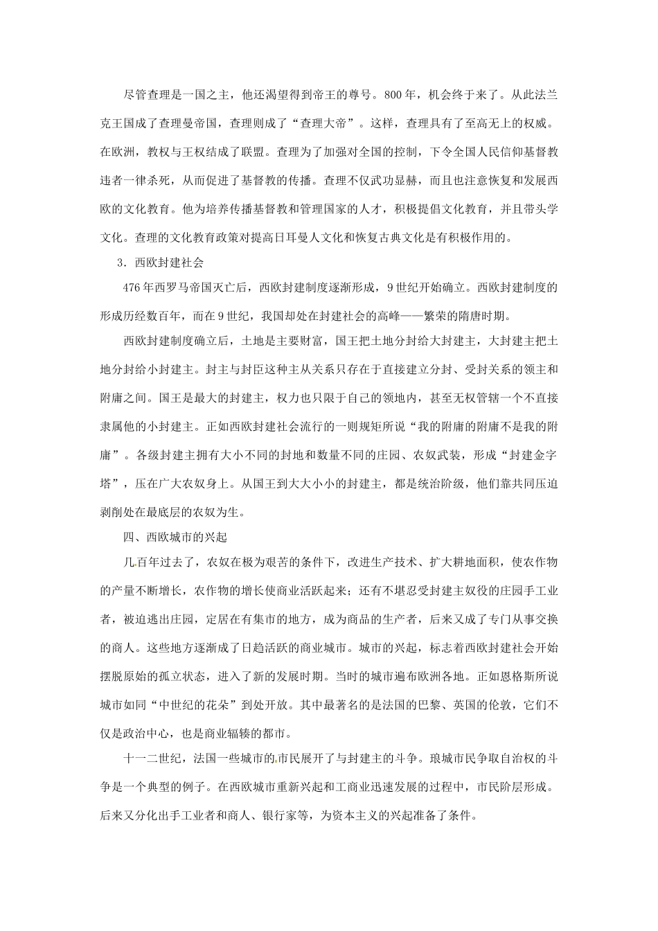 山东省青岛市城阳区第七中学九年级历史上册 第4课 亚洲欧洲封建国家的建立教学设计 新人教版_第3页