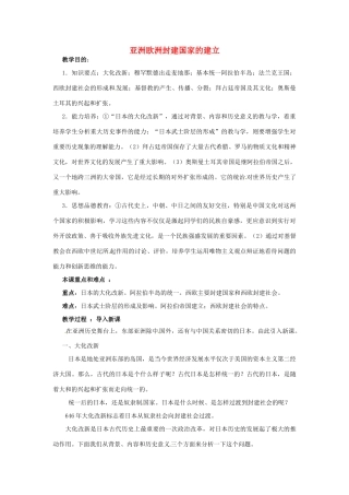 山东省青岛市城阳区第七中学九年级历史上册 第4课 亚洲欧洲封建国家的建立教学设计 新人教版