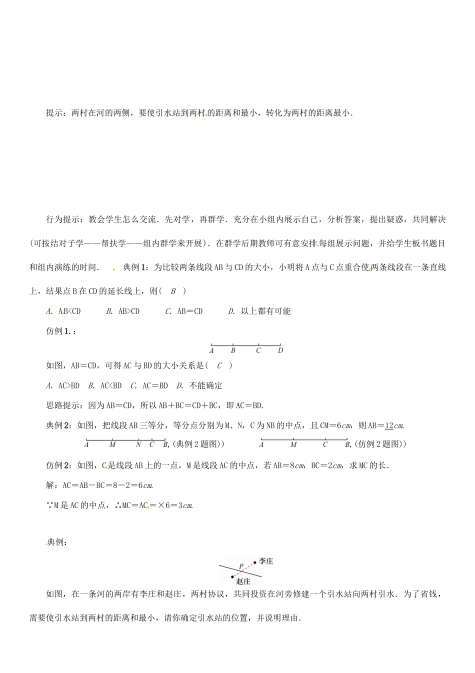 秋七年级数学上册 第4章 直线与角 4.3 线段的长短比较学案 （新版）沪科版-（新版）沪科版初中七年级上册数学学案_第2页