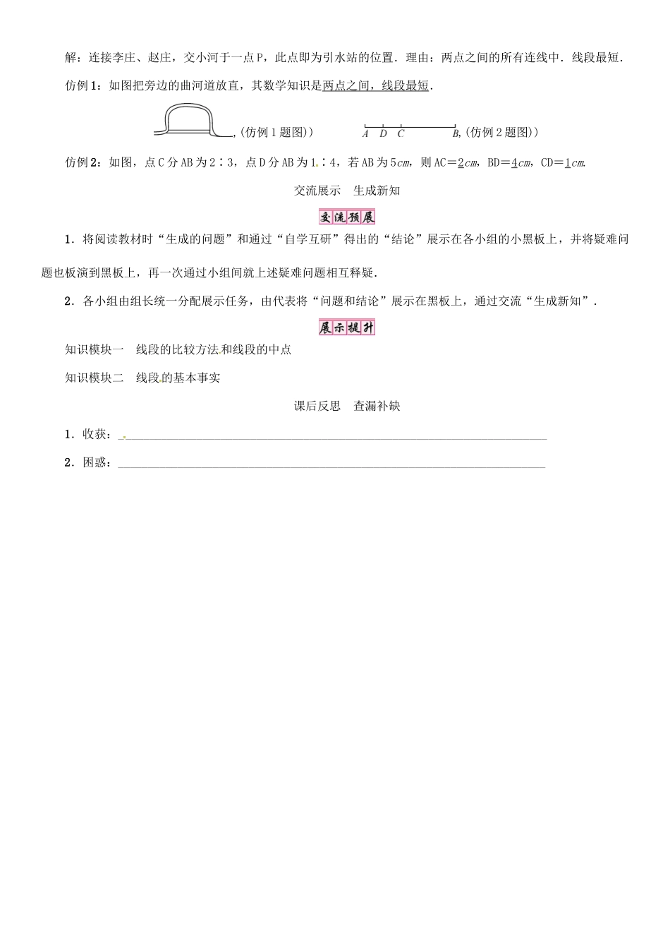 秋七年级数学上册 第4章 直线与角 4.3 线段的长短比较学案 （新版）沪科版-（新版）沪科版初中七年级上册数学学案_第3页