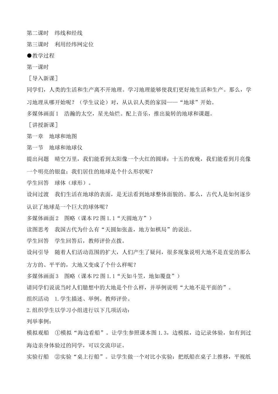 新人教版七年级地理上册 地球和地球仪_第2页
