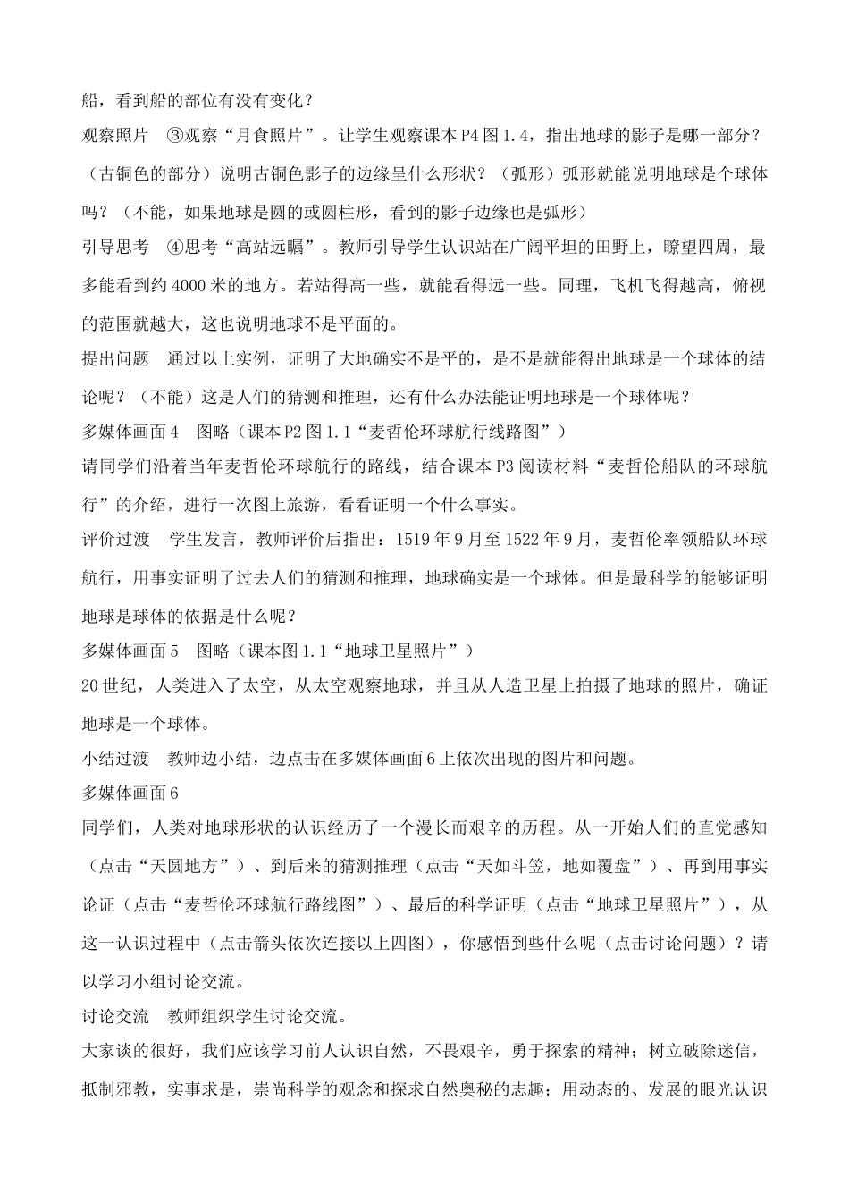 新人教版七年级地理上册 地球和地球仪_第3页