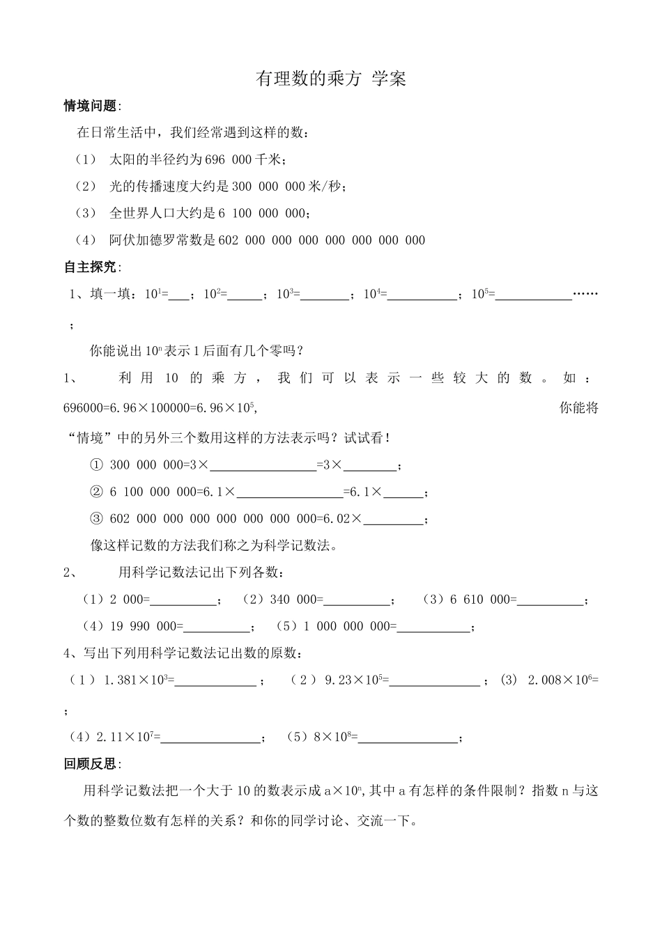 苏教版七年级数学上册有理数的乘方 学案_第1页