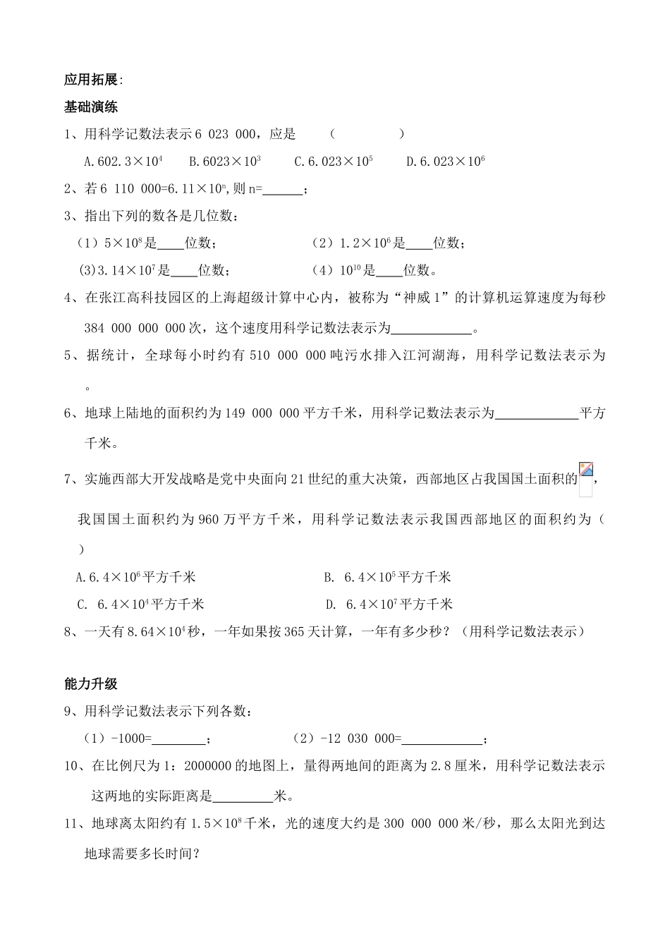 苏教版七年级数学上册有理数的乘方 学案_第2页