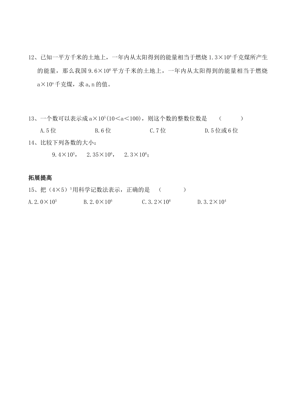 苏教版七年级数学上册有理数的乘方 学案_第3页