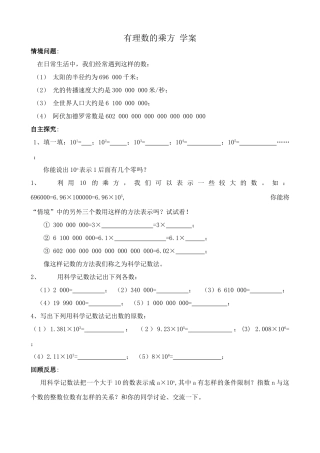 苏教版七年级数学上册有理数的乘方 学案