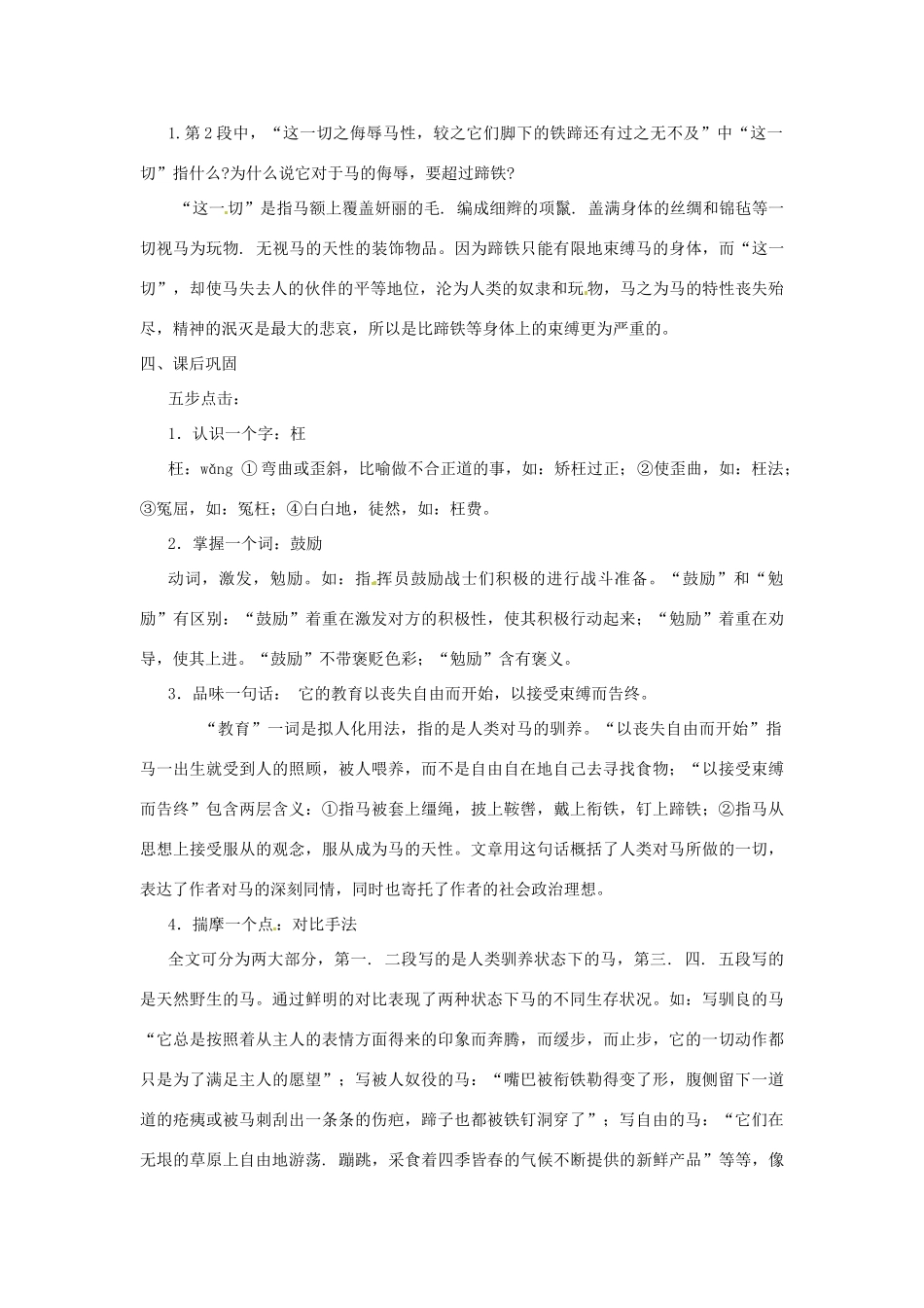 浙江省桐庐县富春江初级中学七年级语文下册 29《马》伴你学_第2页