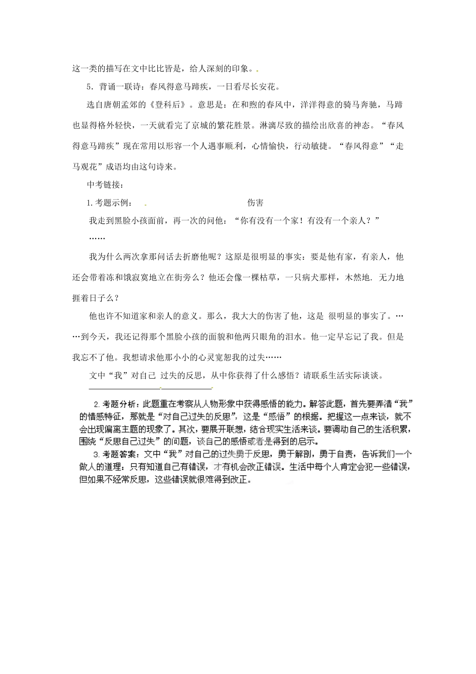 浙江省桐庐县富春江初级中学七年级语文下册 29《马》伴你学_第3页