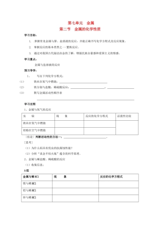 山东省日照市东港区三庄镇中心初中九年级化学下册《金属的化学性质》教案 新人教版