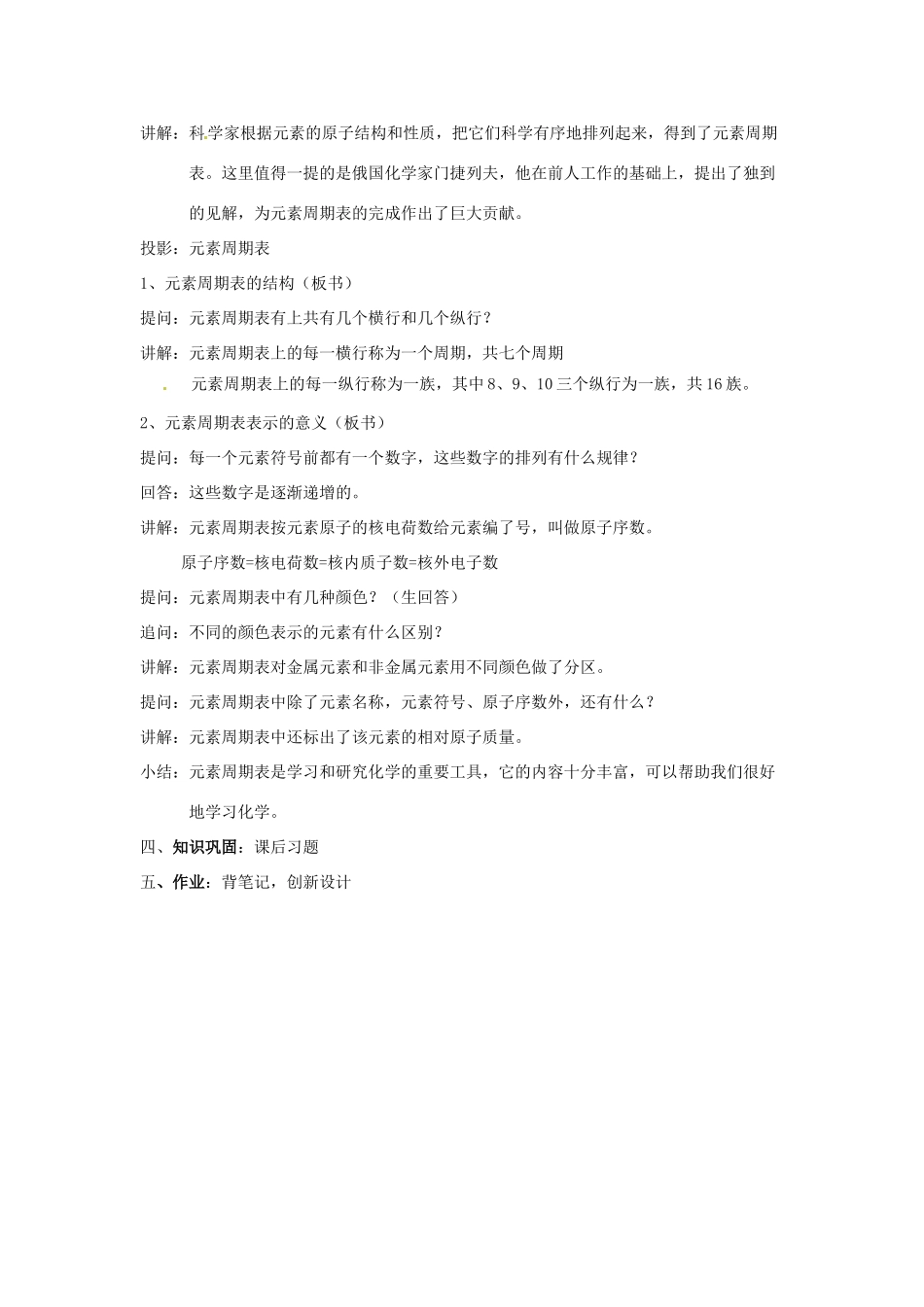 重庆市永川区第五中学校九年级化学上册 第三单元 物质构成的奥秘 课题3 元素（第二课时）教案 （新版）新人教版_第2页