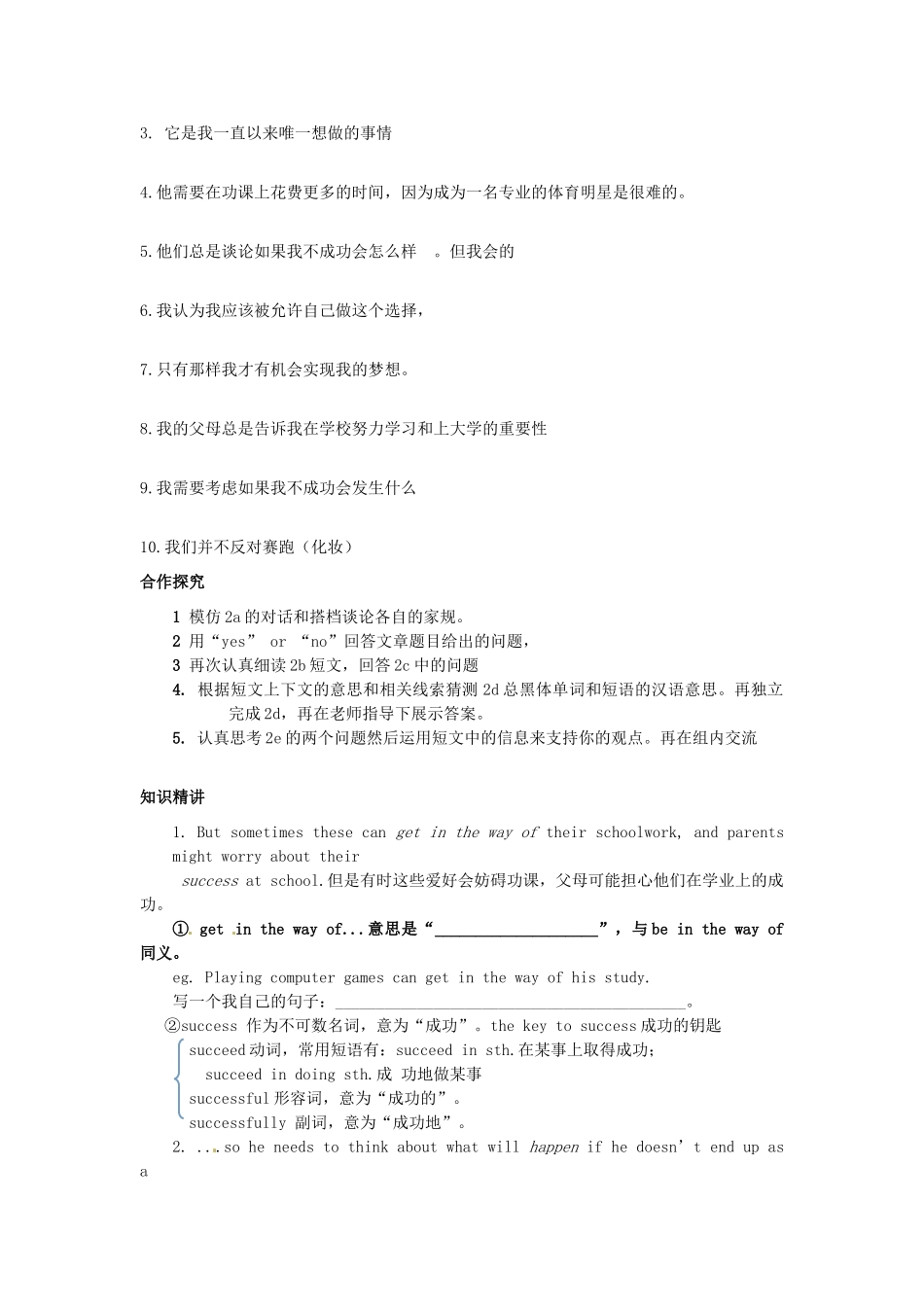 九年级英语全册 Unit 7 Teenagers should be allowed to choose their own clothes（第5课时）导学案 （新版）人教新目标版-（新版）人教新目标版初中九年级全册英语学案_第2页