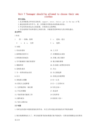 九年级英语全册 Unit 7 Teenagers should be allowed to choose their own clothes（第5课时）导学案 （新版）人教新目标版-（新版）人教新目标版初中九年级全册英语学案