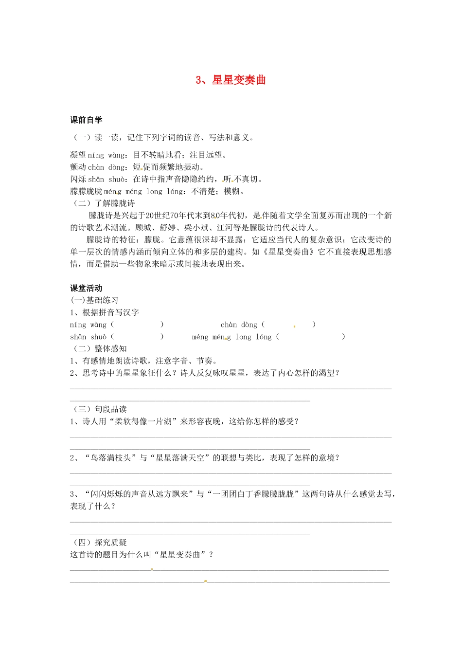 九年级语文上册《3 星星变奏曲》学案 新人教版-新人教版初中九年级上册语文学案_第1页