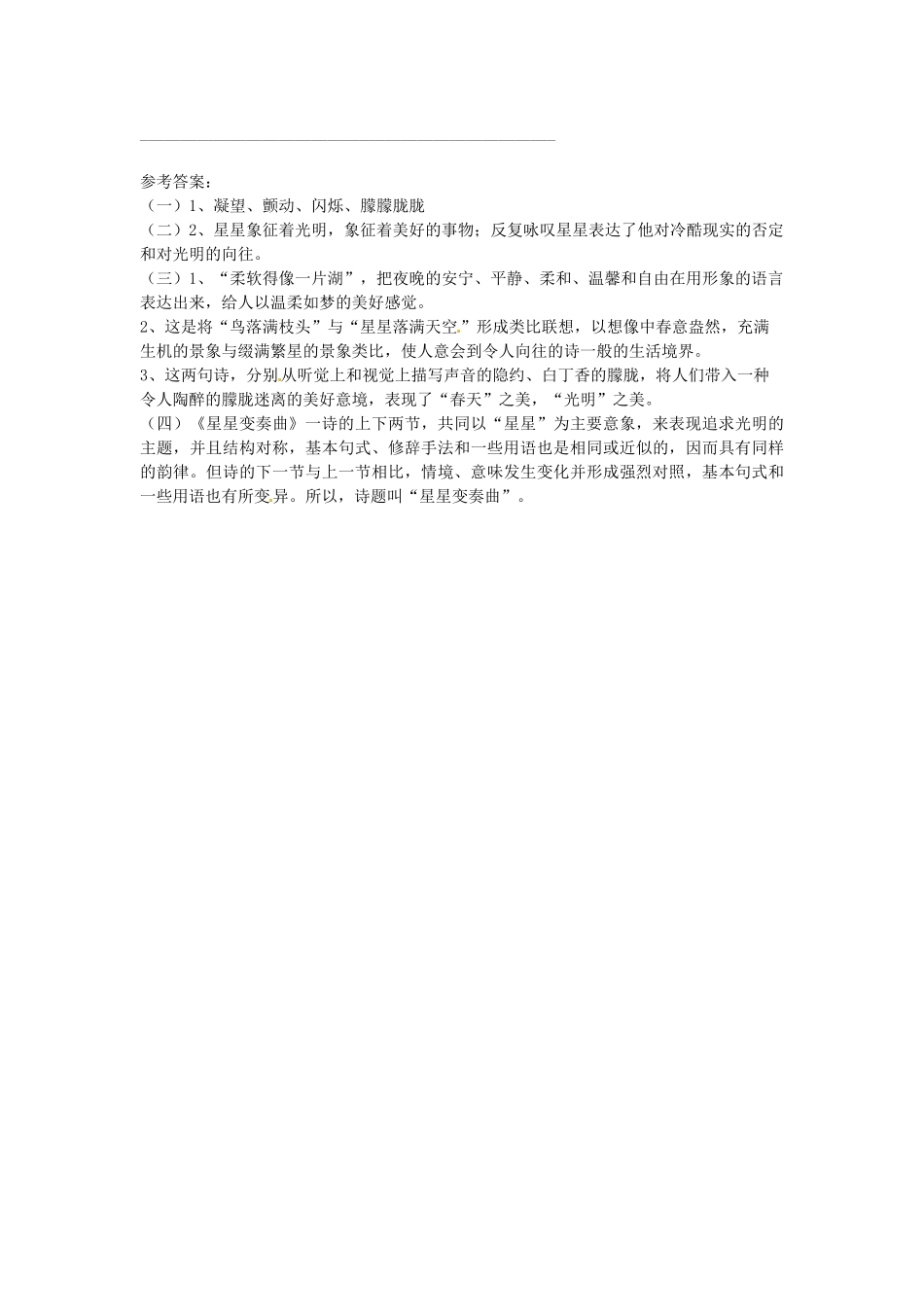 九年级语文上册《3 星星变奏曲》学案 新人教版-新人教版初中九年级上册语文学案_第2页