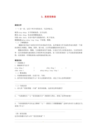 九年级语文上册《3 星星变奏曲》学案 新人教版-新人教版初中九年级上册语文学案