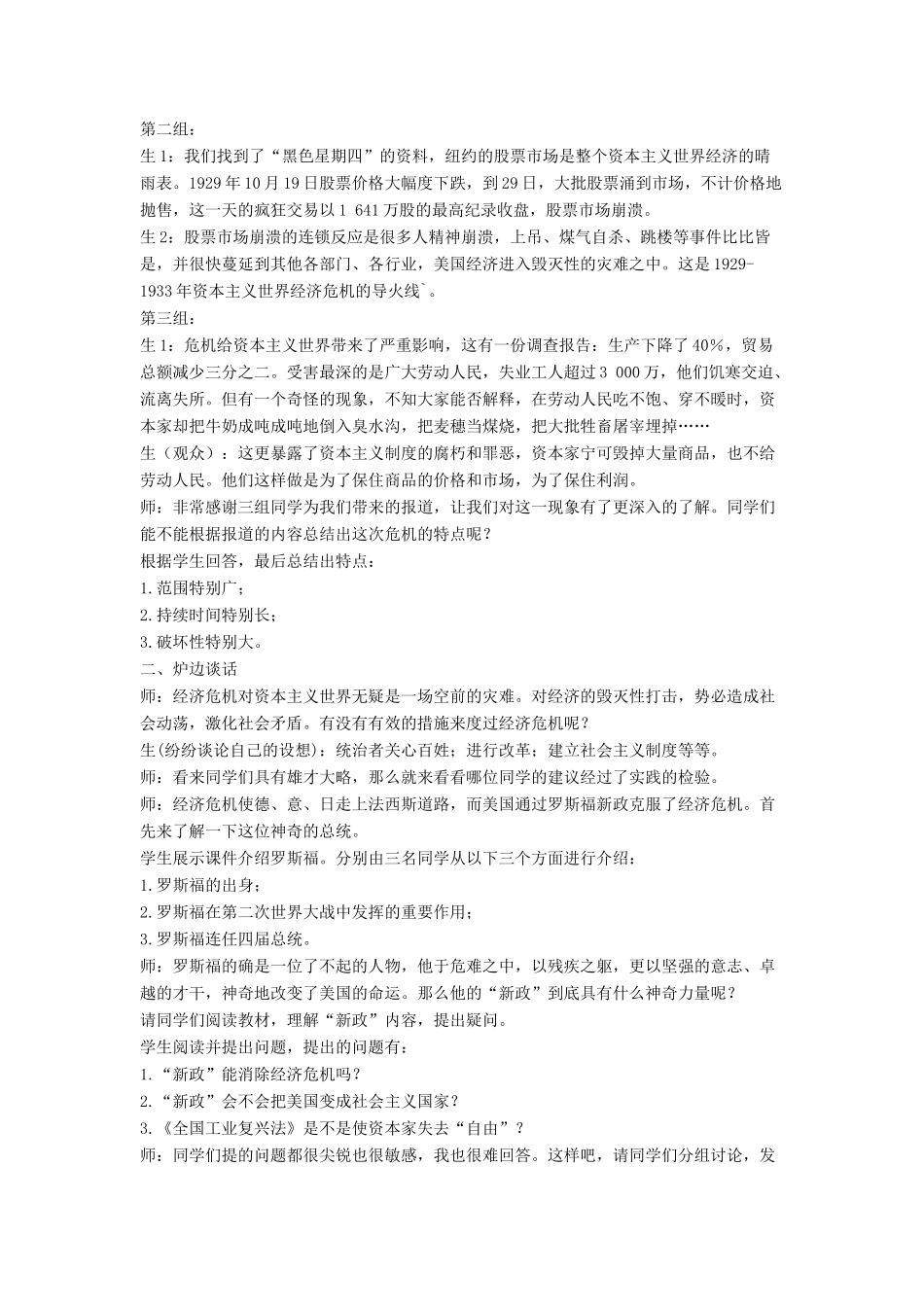 九年级历史下册 第4课“大危机”与“新政”（第3课时）教案 北师大版_第2页
