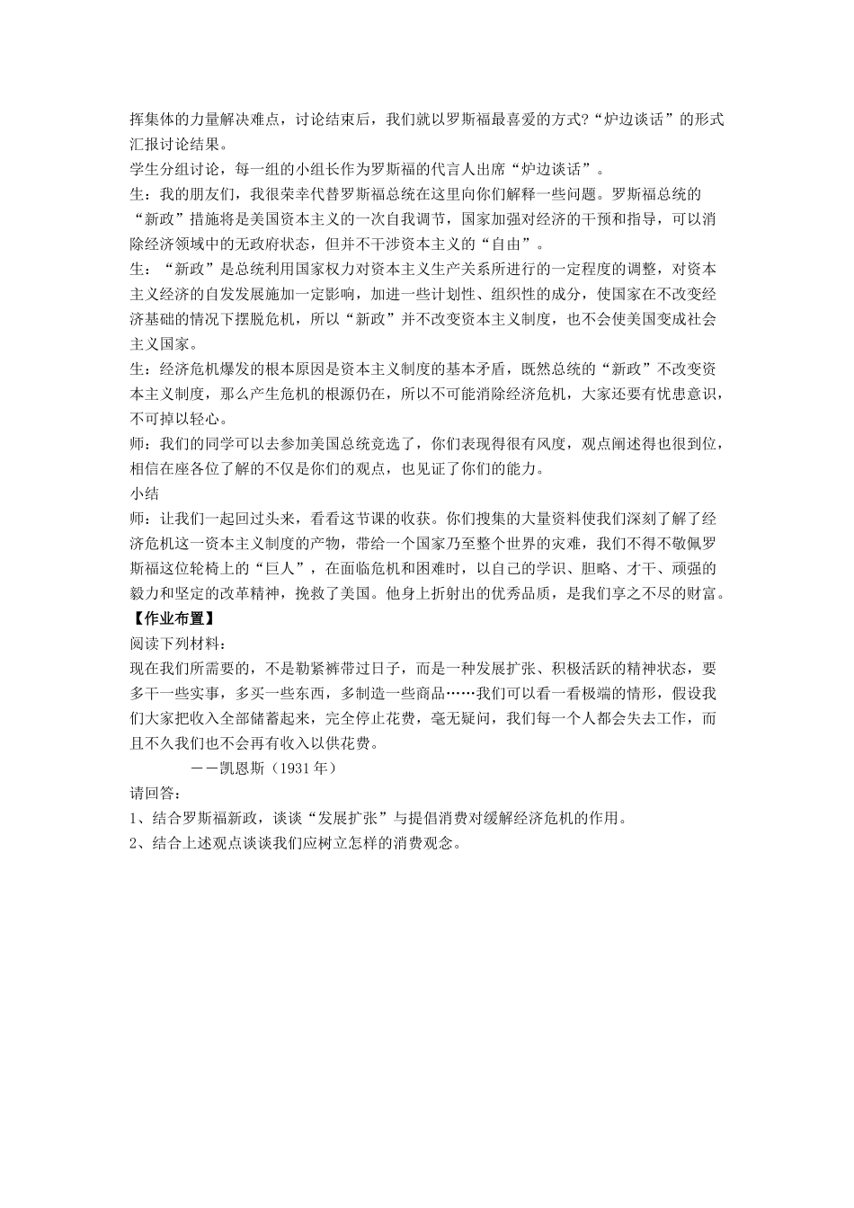 九年级历史下册 第4课“大危机”与“新政”（第3课时）教案 北师大版_第3页